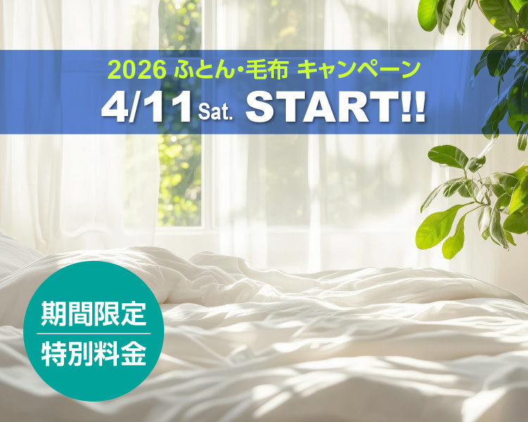 2026 �ӂƂ�E�ѕz�L�����y�[�� 4/11 Sat. START!!