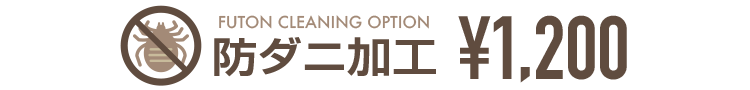 FUTON CLEANING OPTION �h�_�j���H 1,200�~