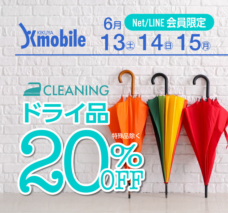 KIKUYA Kmobile Net/LINE������� 6�� 13(�y)�E14(��)�E15(��) CLEANING �h���C�i 20%OFF�q����i�����r