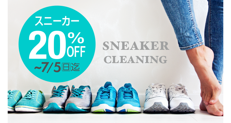 SNEAKER CLEANING �X�j�[�J�[ 20%OFF �`7/5(��)��