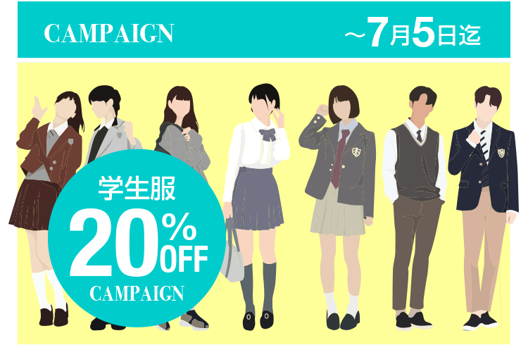 CAMPAIGN �`7��5���� �w���� 20%OFF