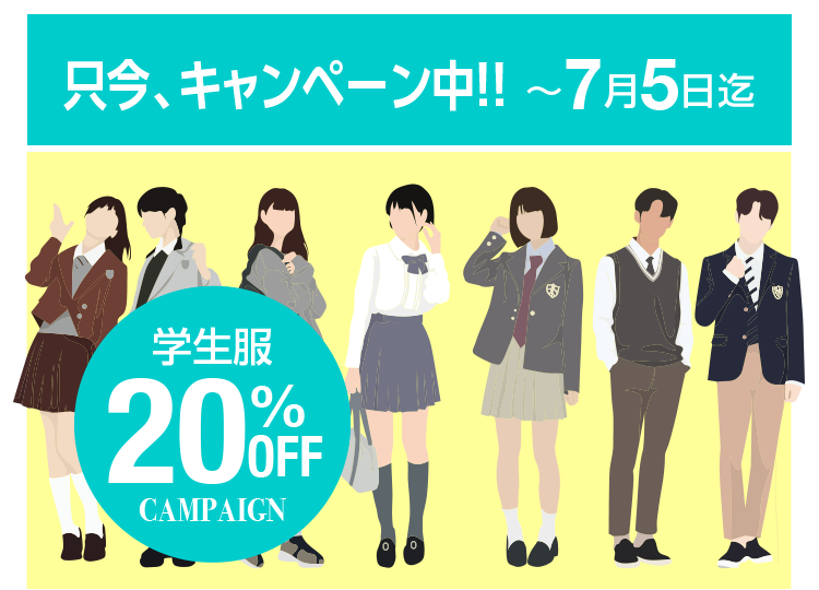 �����A�L�����y�[����!! �`7��5���� �w���� 20%OFF CAMPAIGN