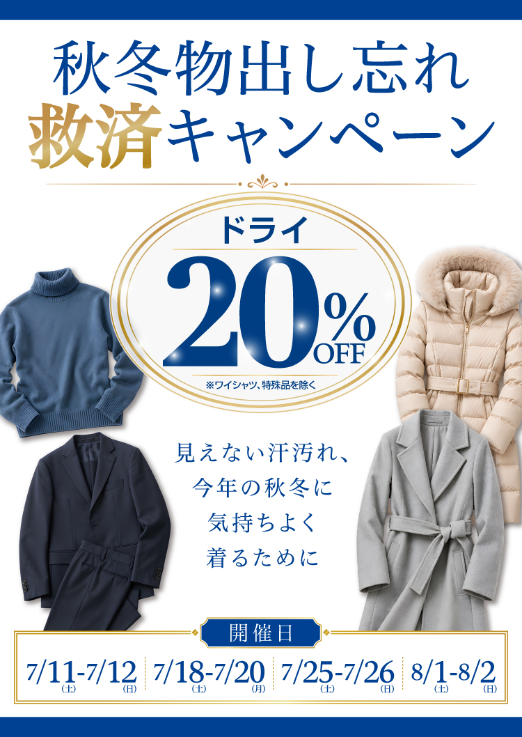�H�~���o���Y��~�σL�����y�[�� �h���C20%OFF �����Ȃ������� ���N�̏H�~�� �C�����悭 ���邽�߂� �J�Ó�7/11(�y)�E12(��)�A7/18(�y)�E19(��)�E20(�j)�A7/25(�y)�E26(��)�A8/1(�y)�E8/2(��)